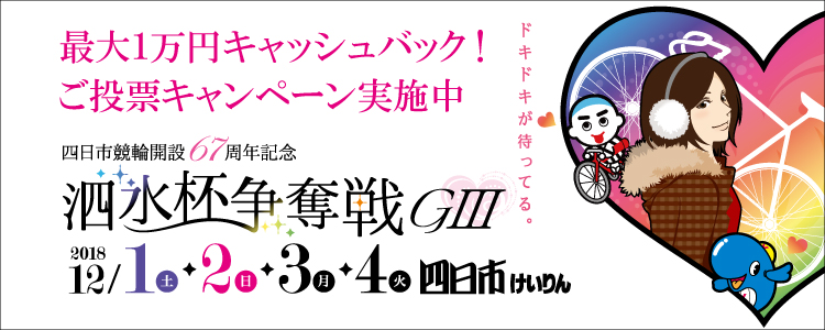 キャンペーン
