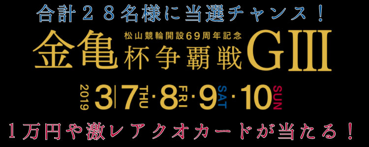 キャンペーン