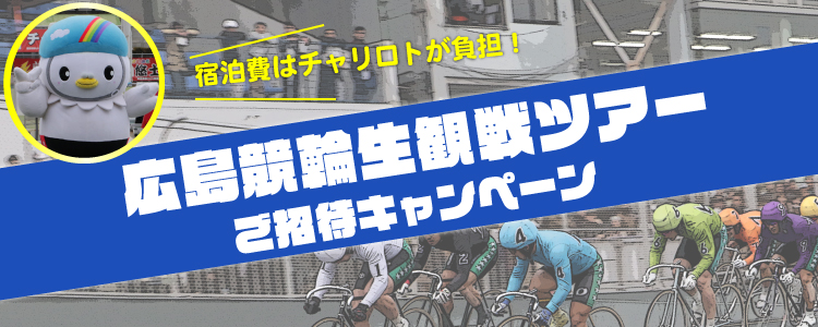キャンペーン