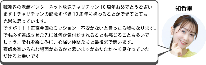 演者意気込み