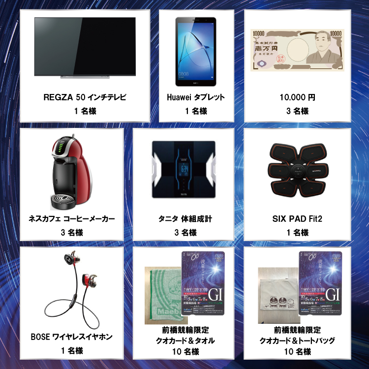 賞品画像