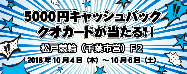 キャンペーン