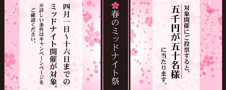 キャンペーン