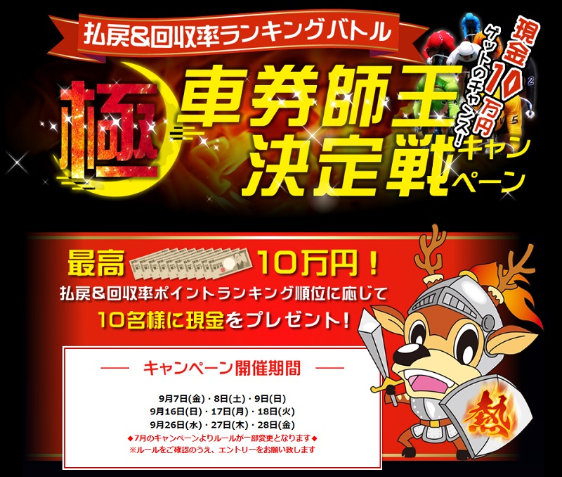 キャンペーン