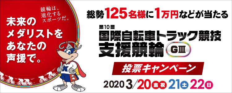久留米G3キャンペーン