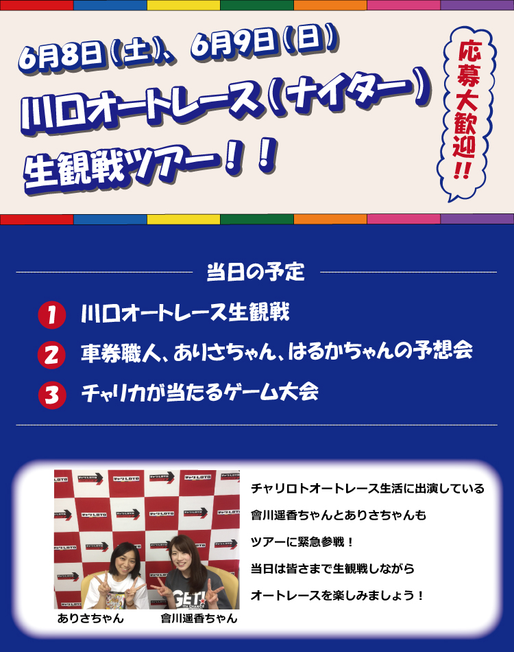 キャンペーン