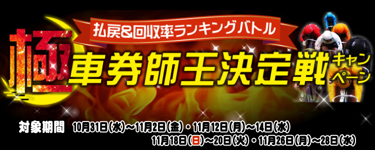 キャンペーン