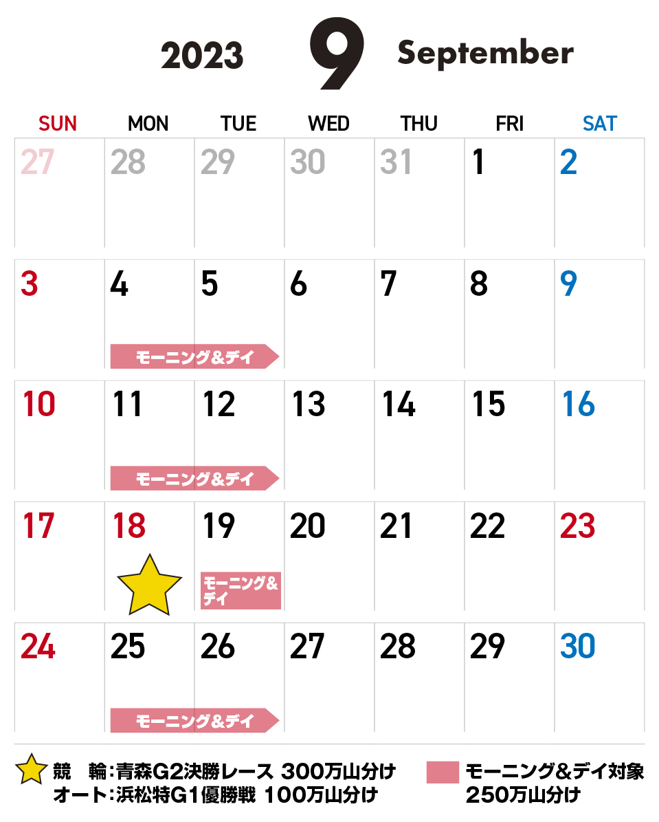 開催カレンダー