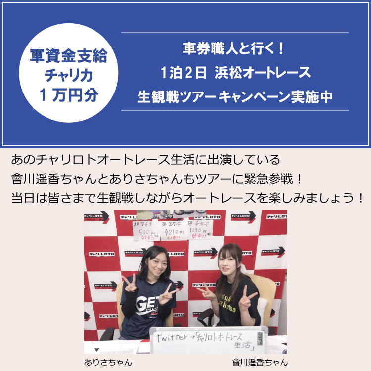 キャンペーン