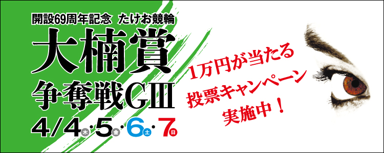 キャンペーン