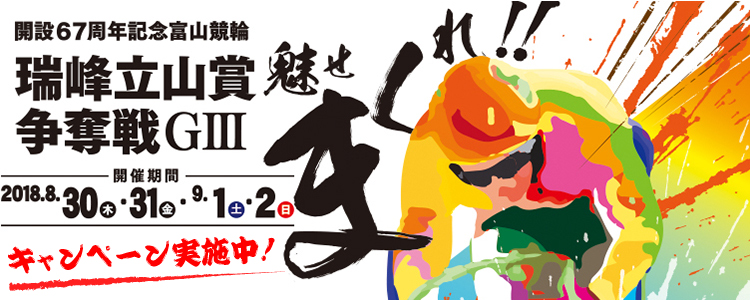 キャンペーン