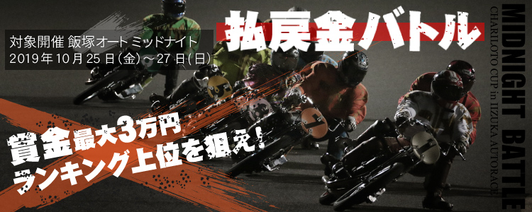 キャンペーン
