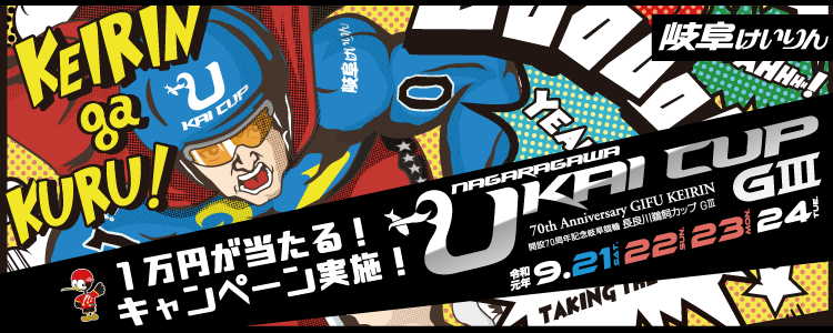 キャンペーン