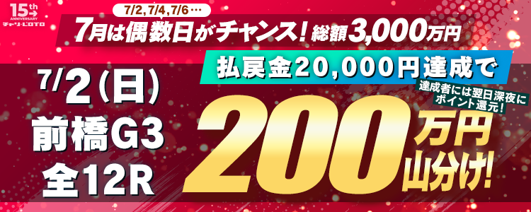 2023年7月2日前橋G3〈15周年キャンペーン第4弾〉