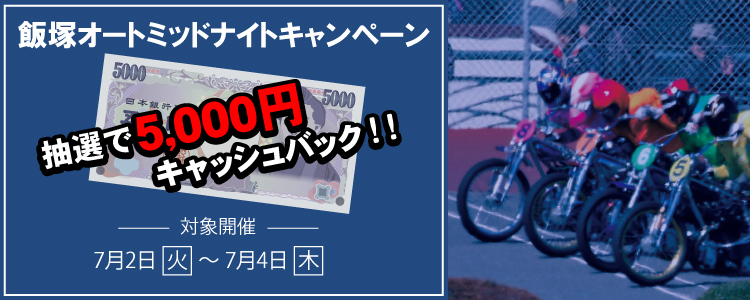 キャンペーン