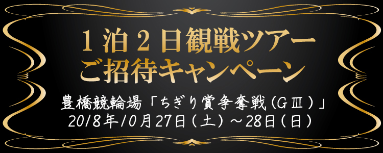 キャンペーン