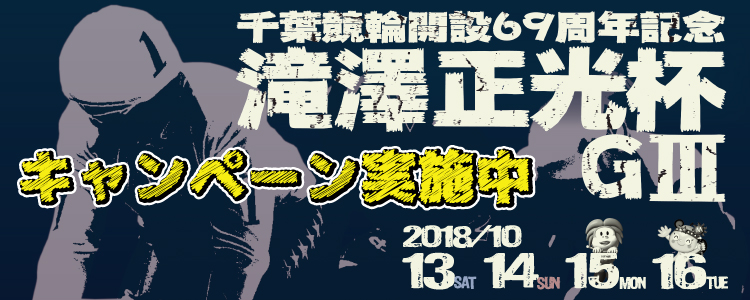 キャンペーン