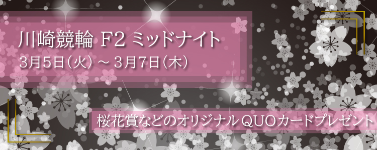 キャンペーン