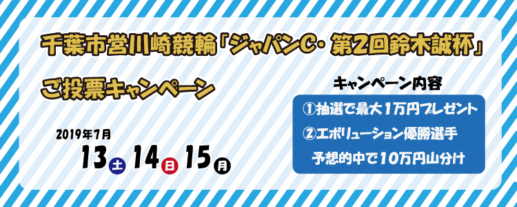 キャンペーン