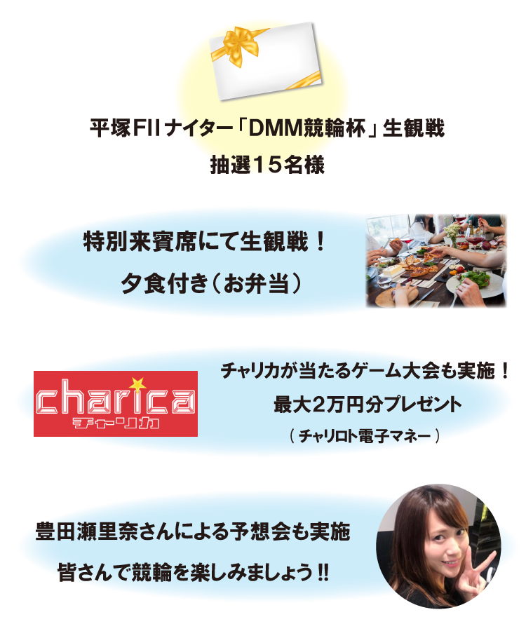 平塚F2ナイター生観戦企画内容