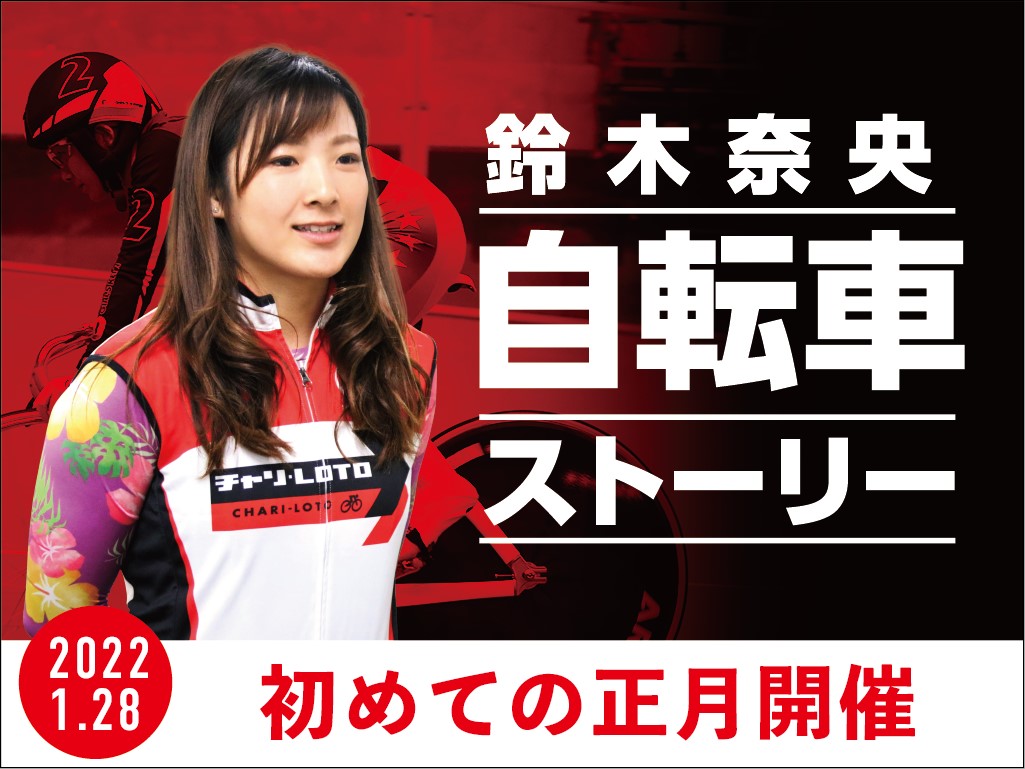 【Perfecta navi】鈴木奈央選手のコラム「自転車ストーリー」Vol.8