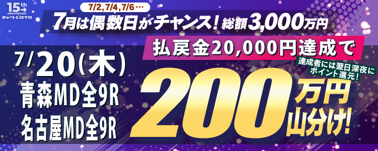 7/20〈15周年キャンペーン第4弾〉