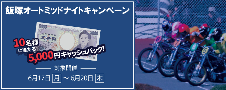 キャンペーン