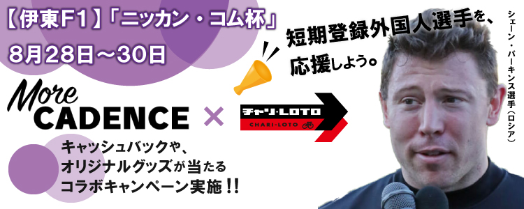 富山G3投票キャンペーン