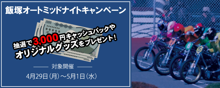 キャンペーン