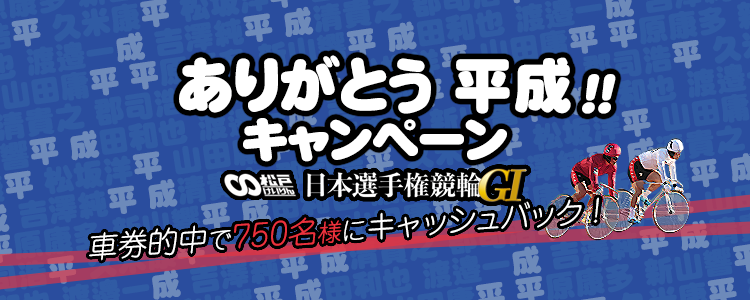 キャンペーン