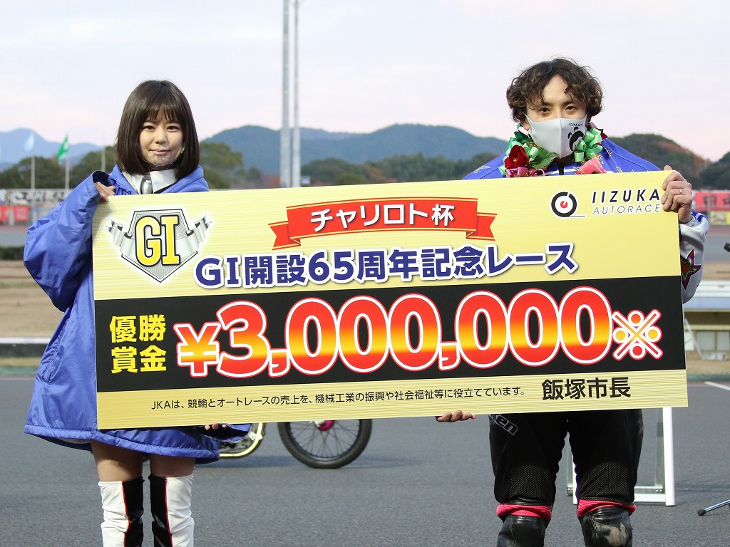飯塚オートG1「チャリロト杯　開設65周年記念レース」最終日