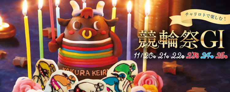 競輪祭GI小倉