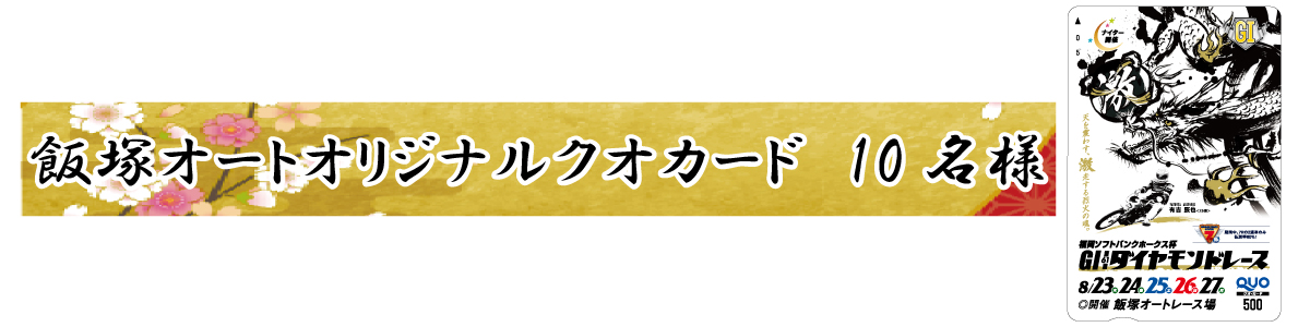 賞品画像