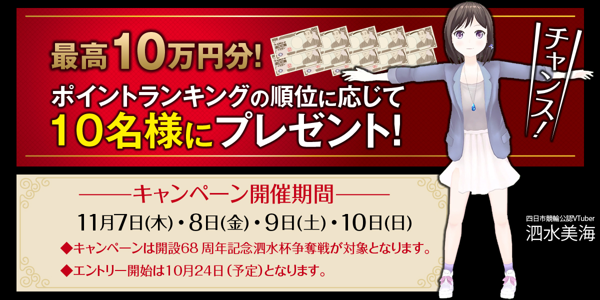 キャンペーン