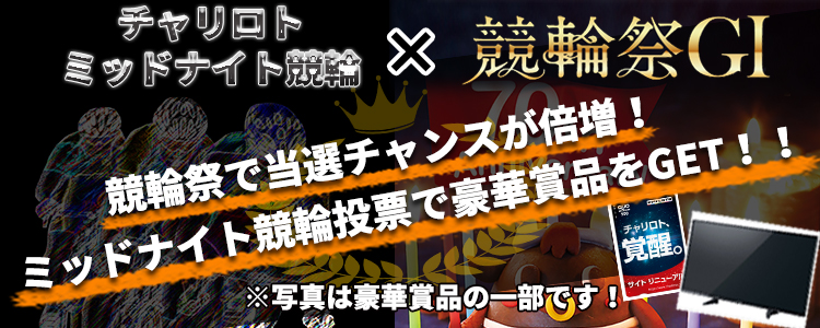 キャンペーン