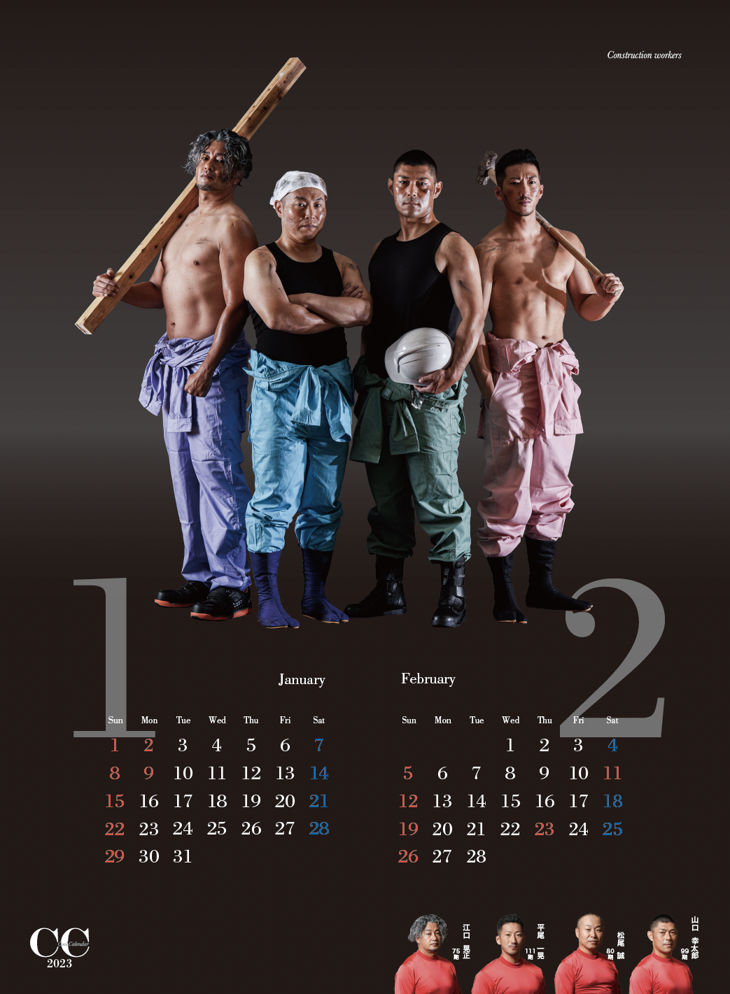 長崎支部カレンダー2023