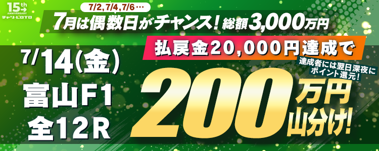 7/4〈15周年キャンペーン第4弾〉