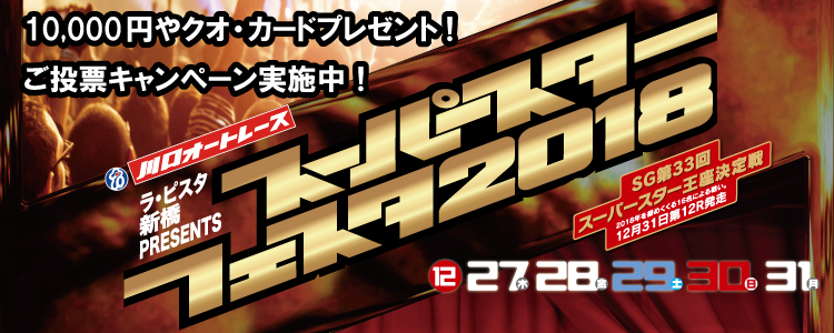 キャンペーン