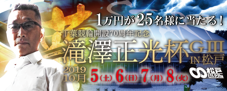 千葉記念投票キャンペーン