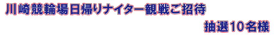 賞品画像
