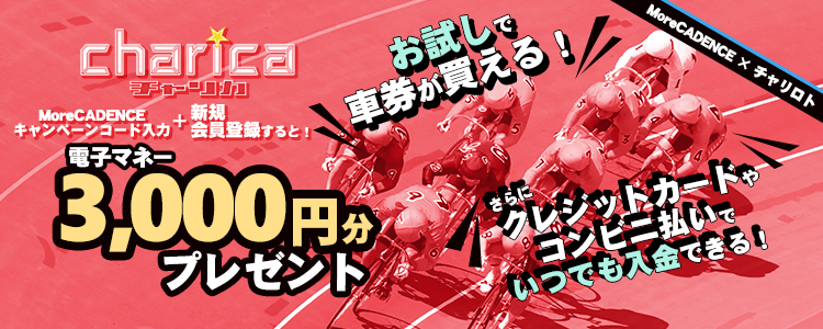 キャンペーン