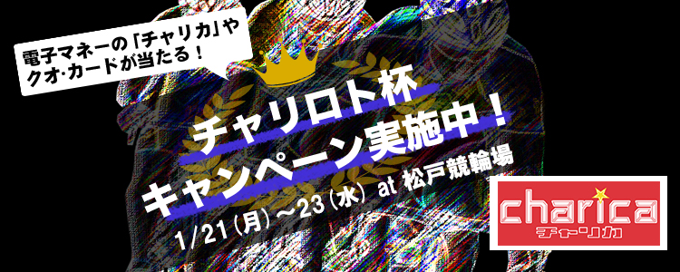 キャンペーン