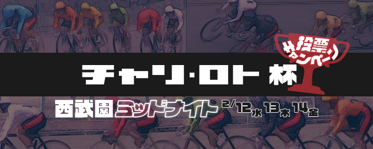 キャンペーン