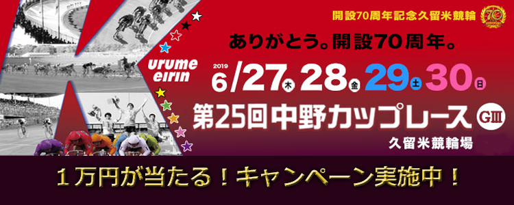 キャンペーン