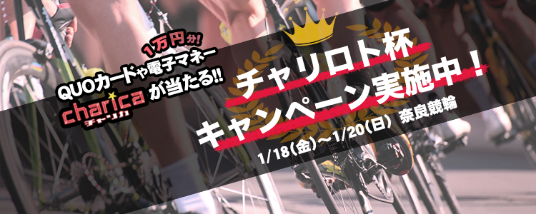 キャンペーン