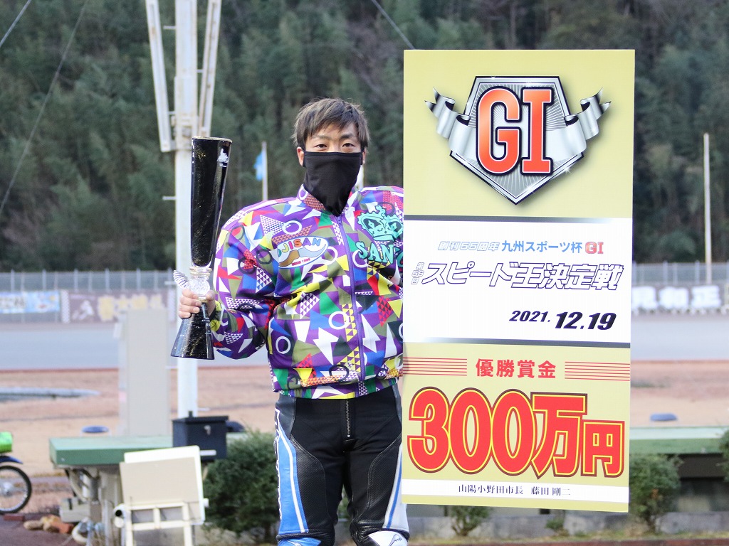 山陽オートG1「第56回スピード王決定戦」最終日