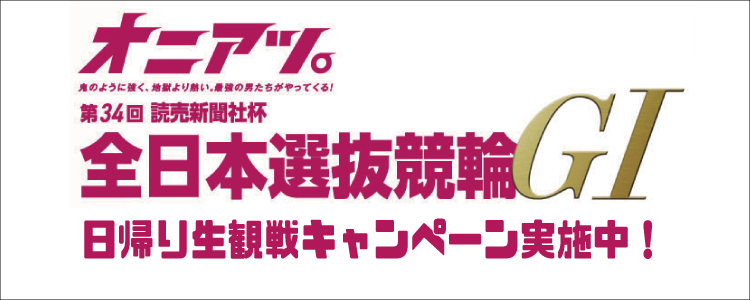 キャンペーン