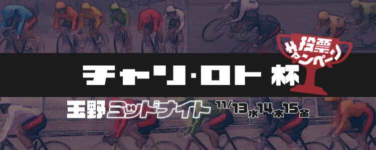 キャンペーン