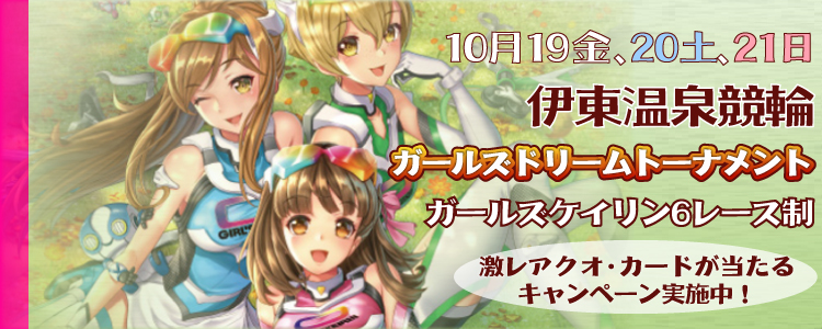 キャンペーン