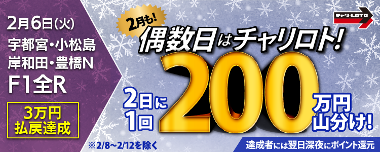 【2月は総額4,100万円！】2日に1回、偶数日で200万円山分け ！〈15周年キャンペーン第11弾〉